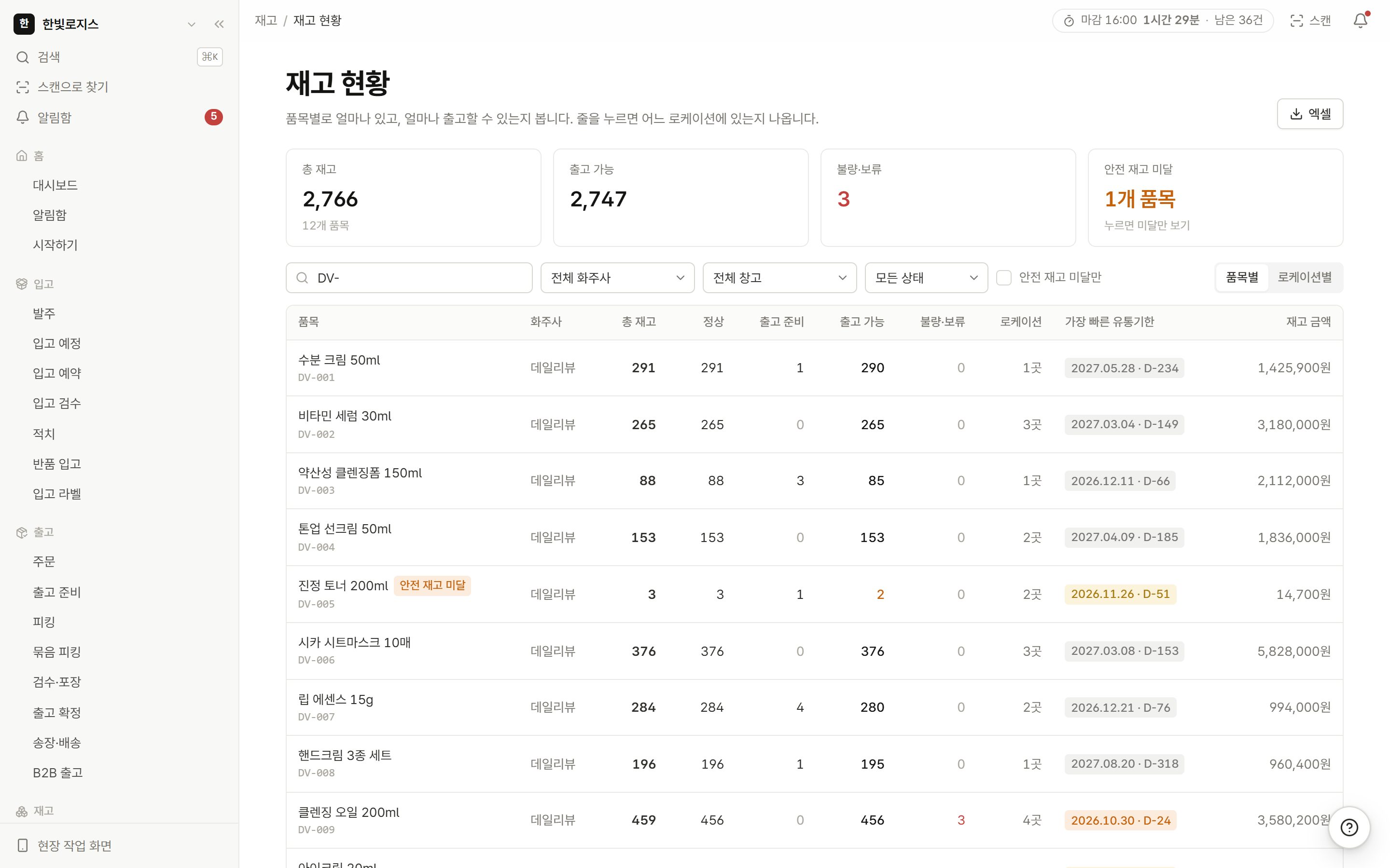 화장품 화주사 재고 실제 화면