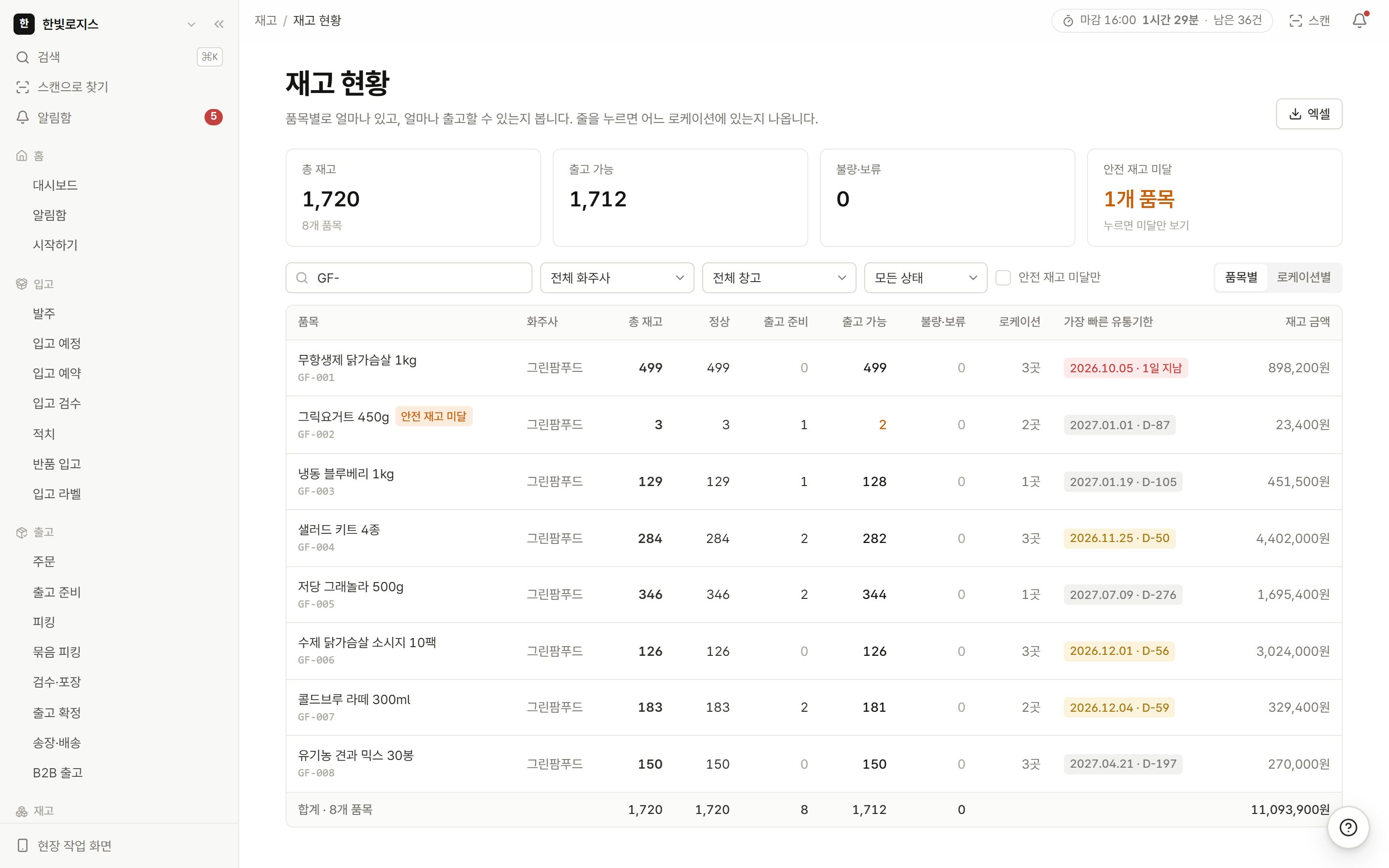 식품 화주사 재고 실제 화면
