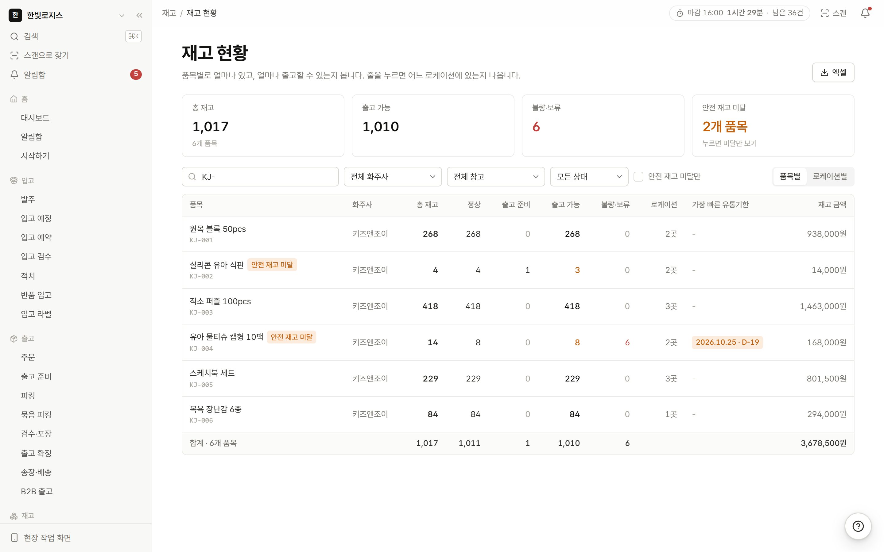 유아동 화주사 재고 실제 화면