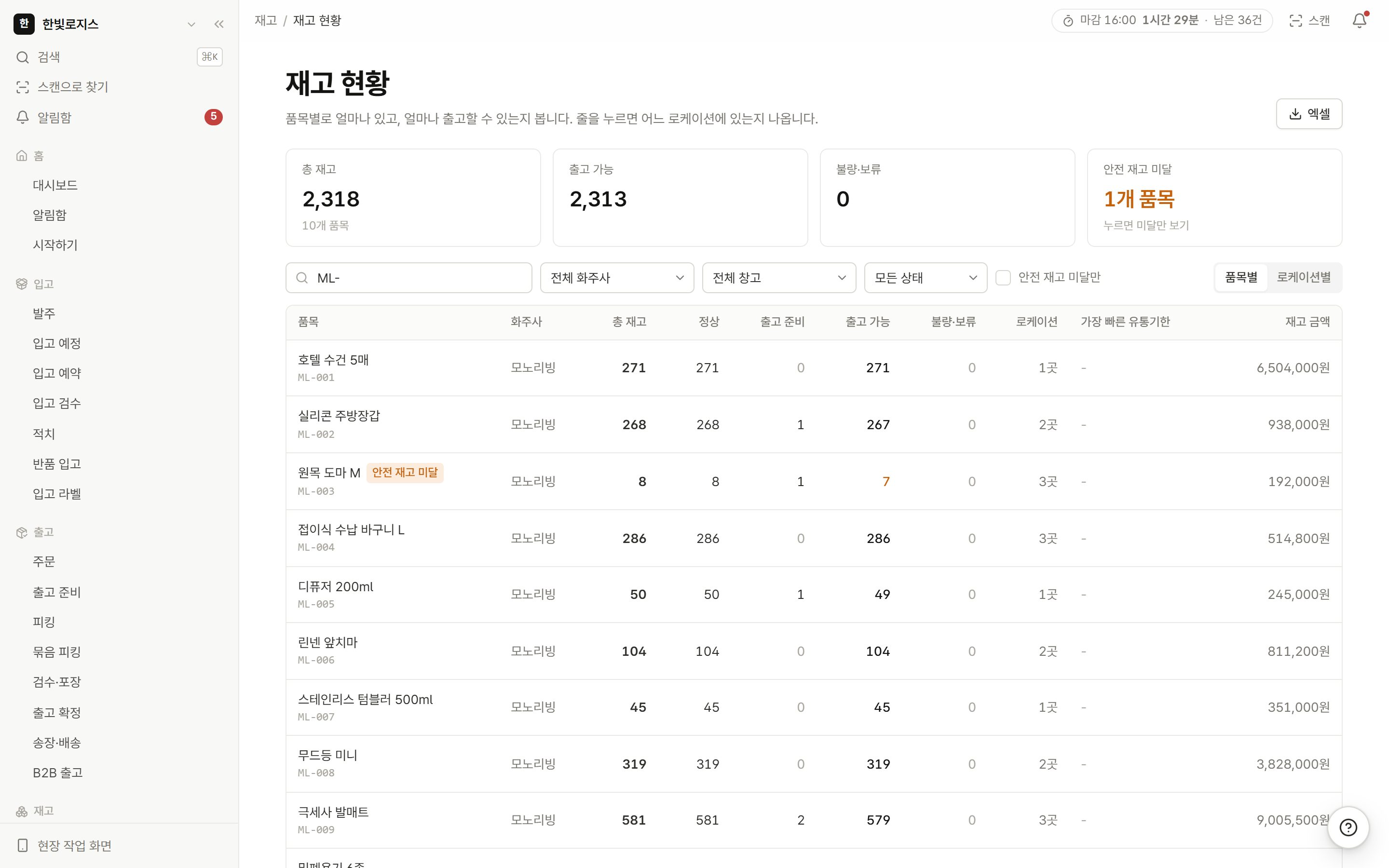 생활용품 화주사 재고 실제 화면