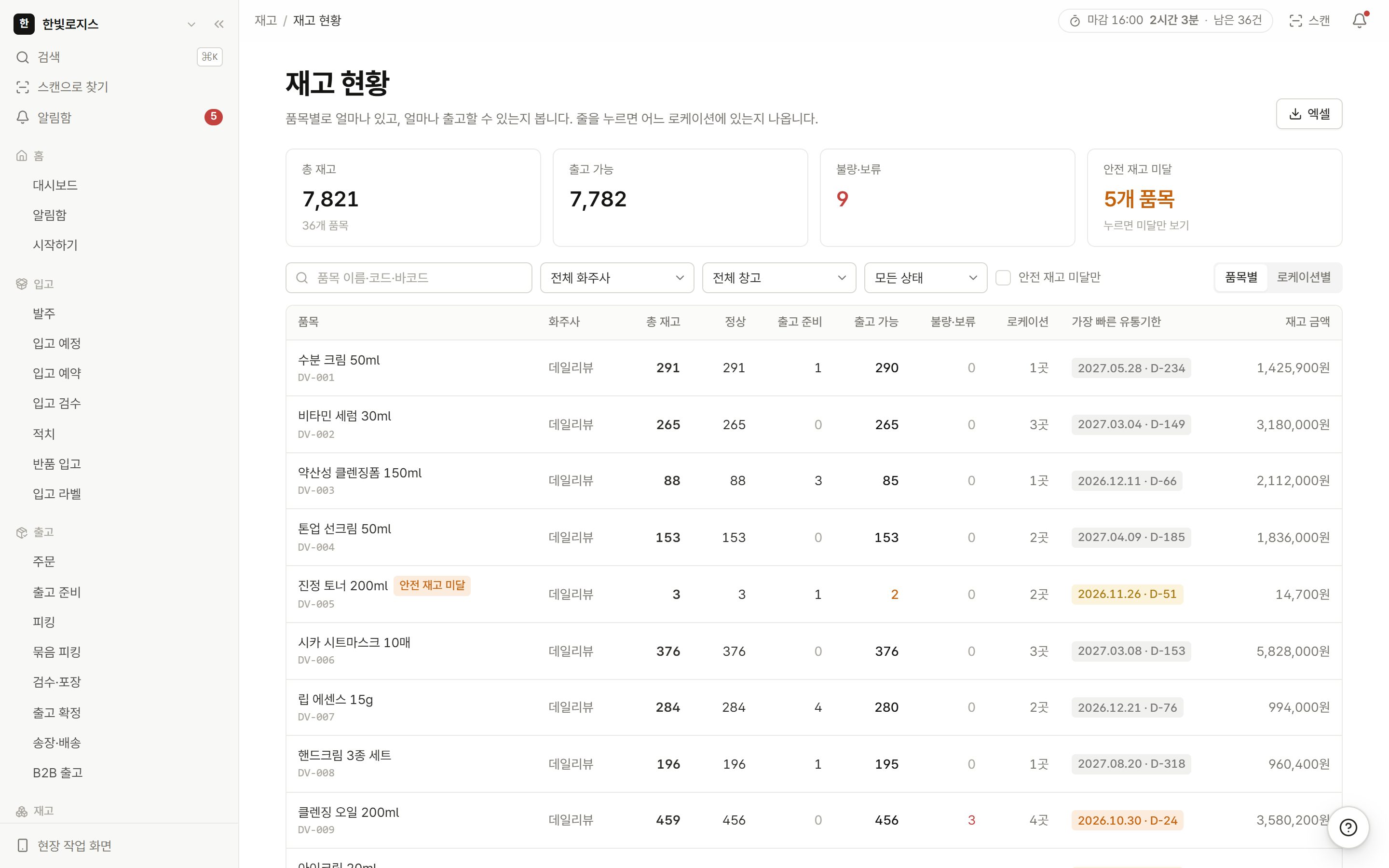 재고 현황 실제 화면