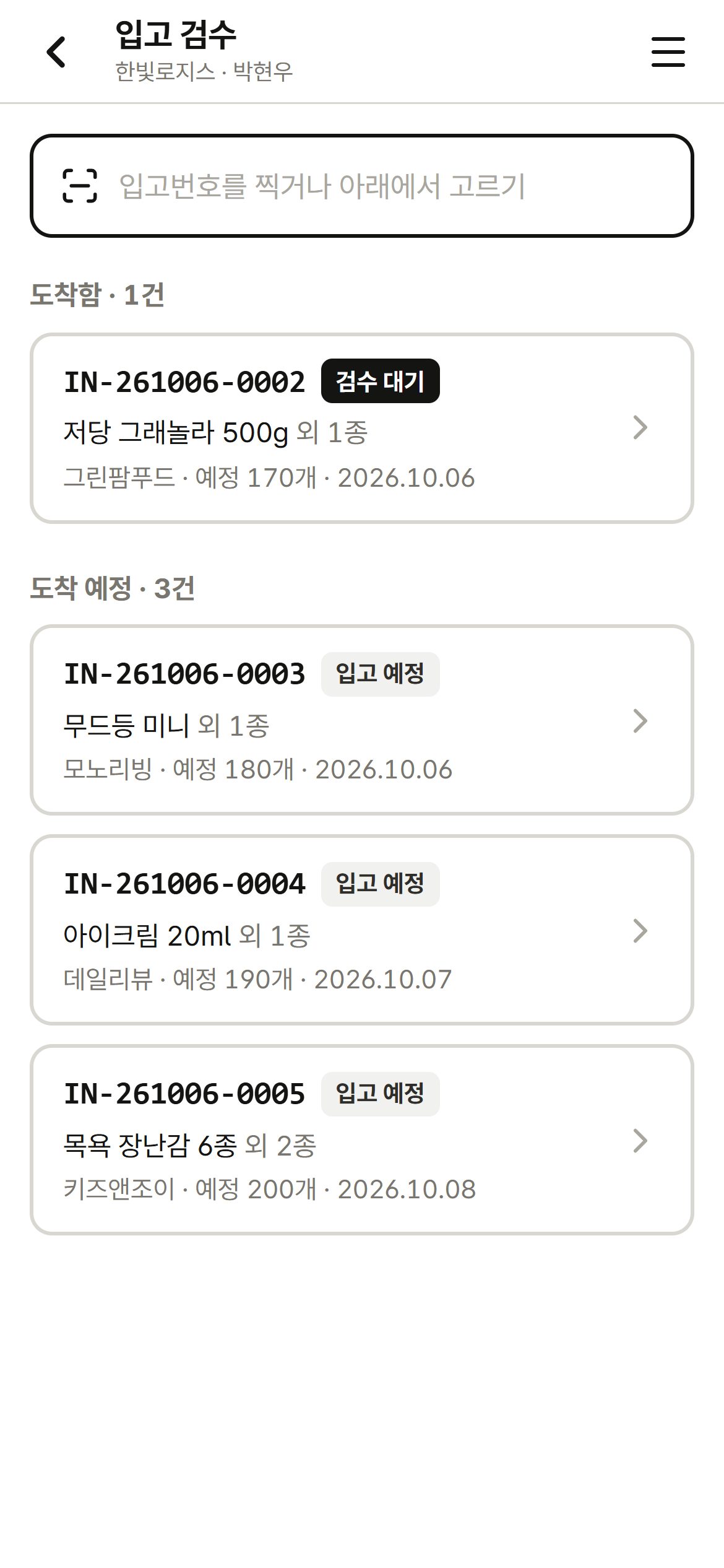 휴대폰 스캔 입고 실제 화면