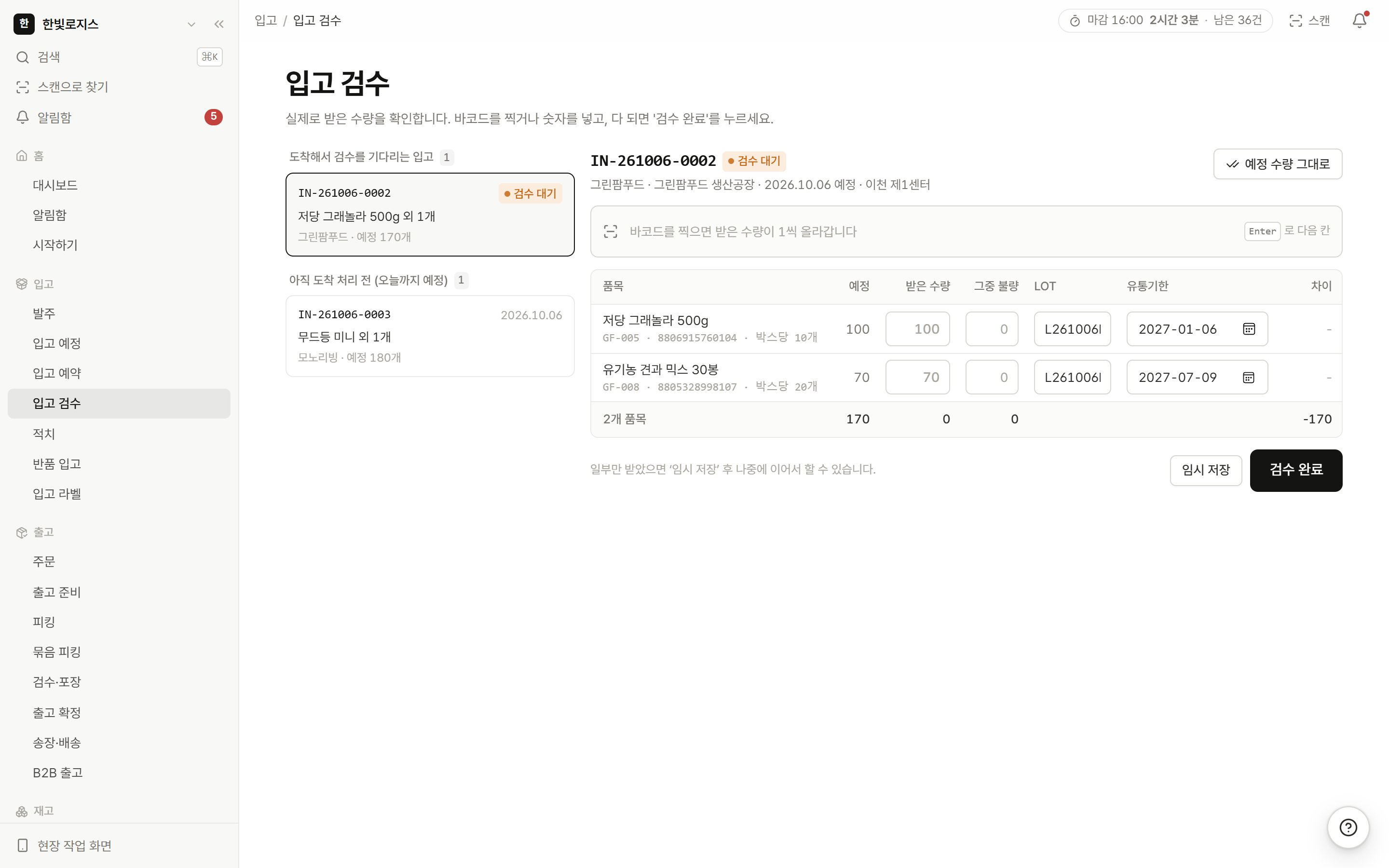 입고 검수 실제 화면