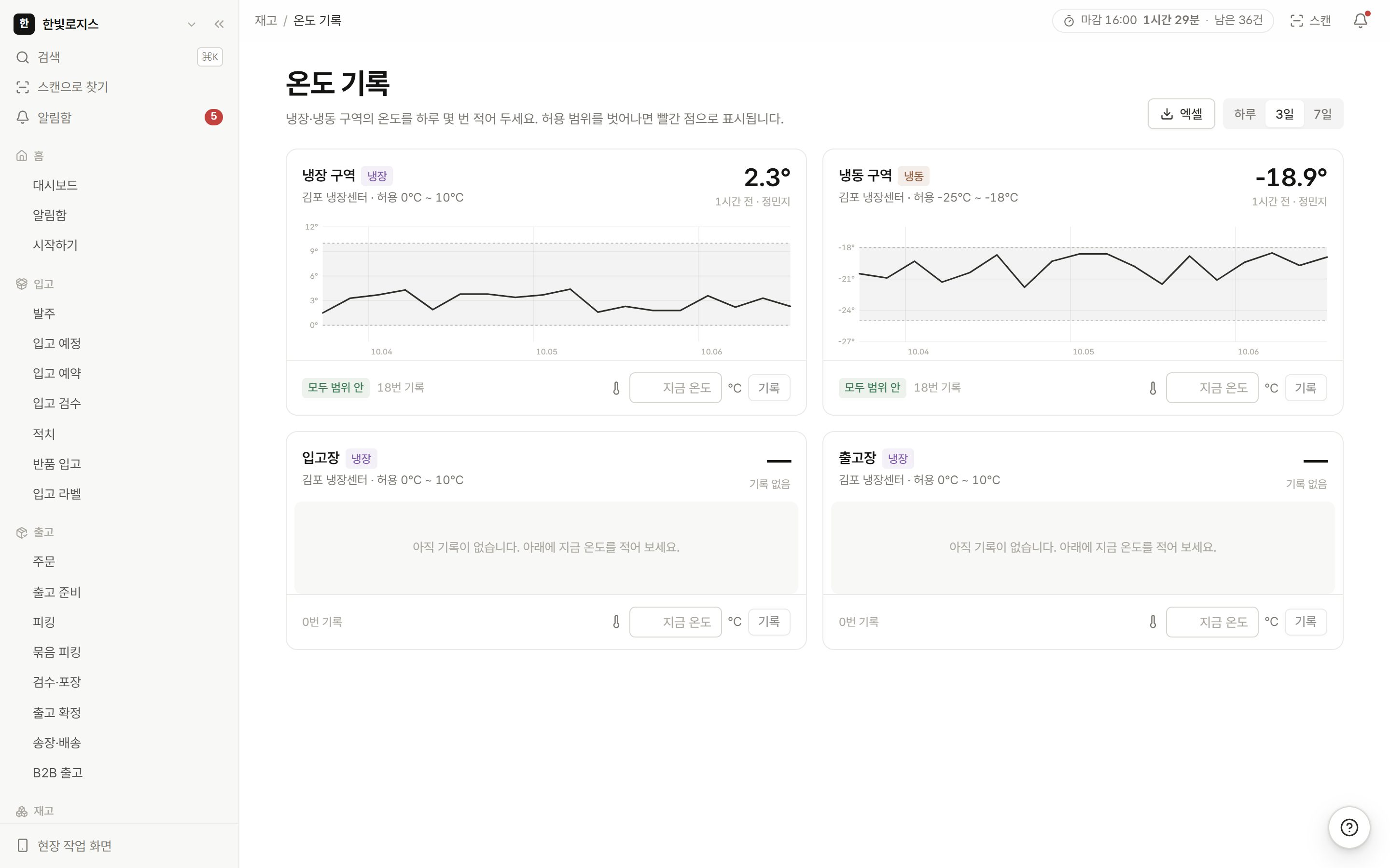 온도 기록 실제 화면