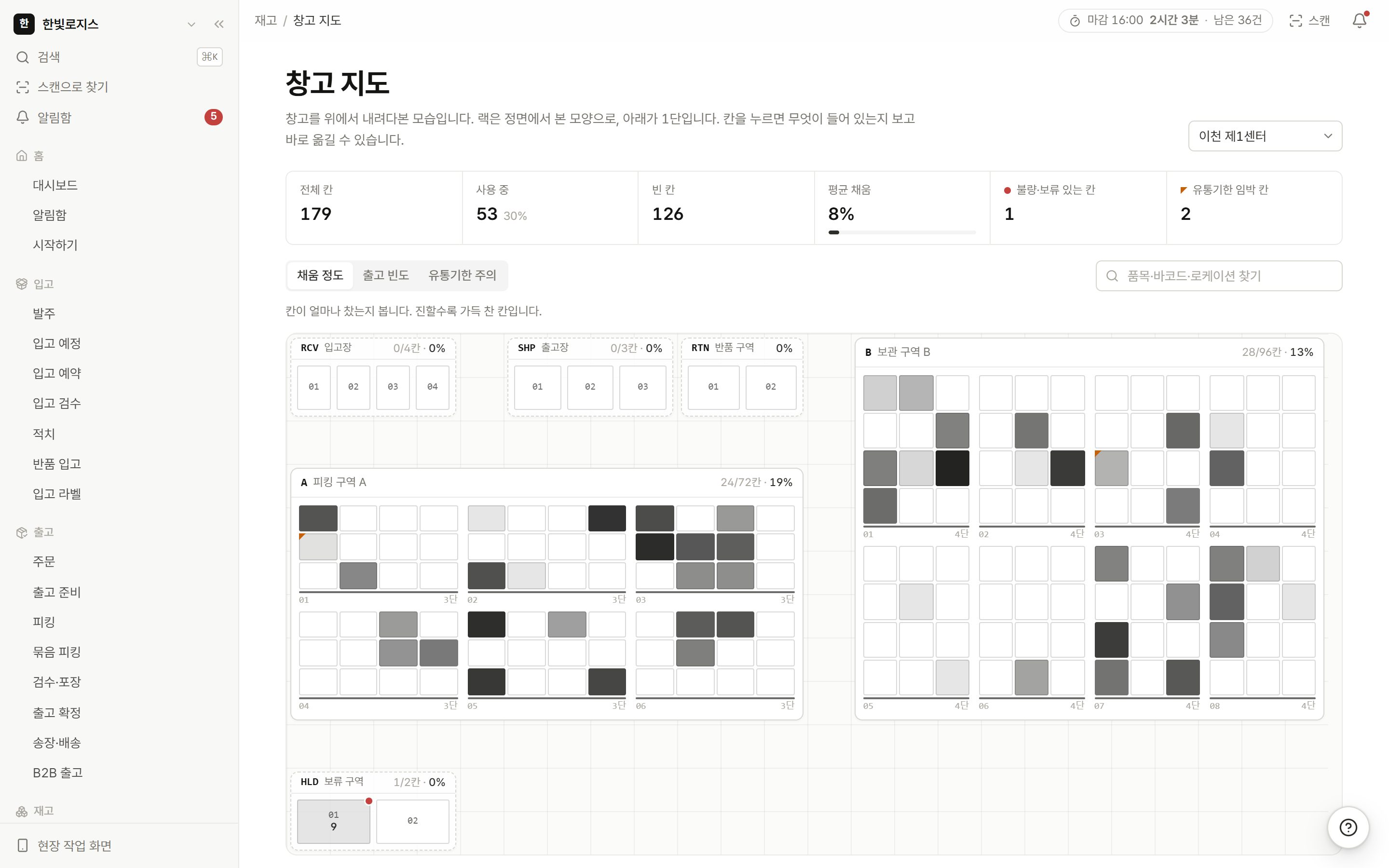 창고 지도 실제 화면