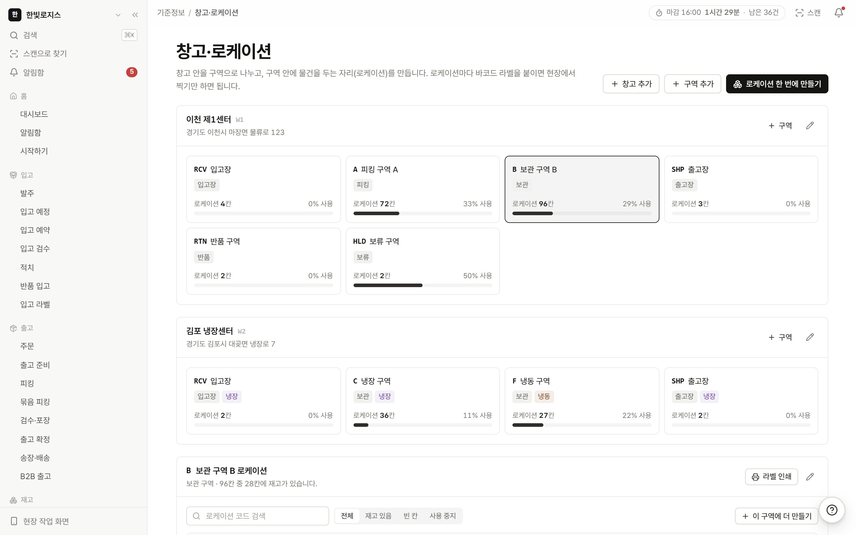 창고·로케이션 실제 화면